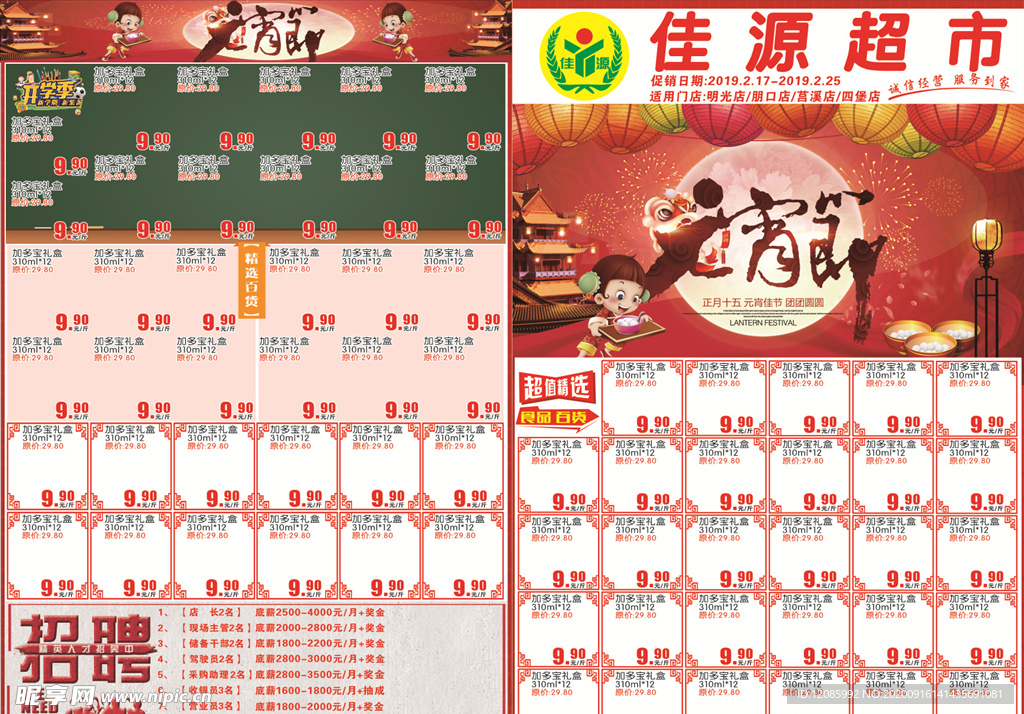 超市元宵节DM单