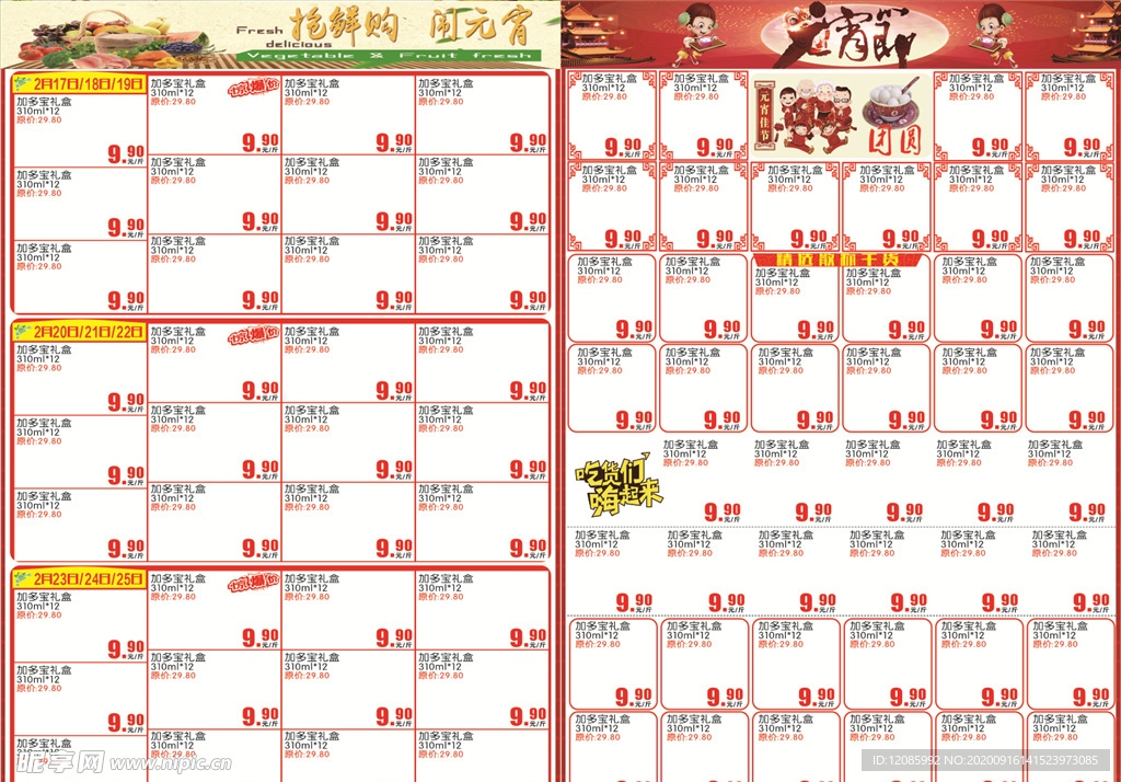 超市元宵节DM单