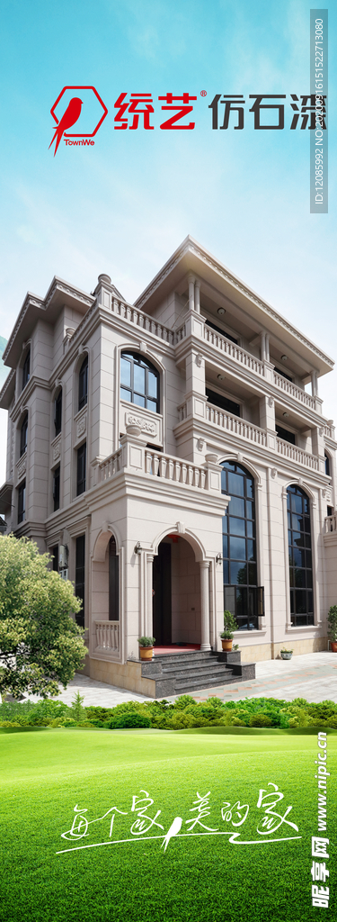 别墅广告