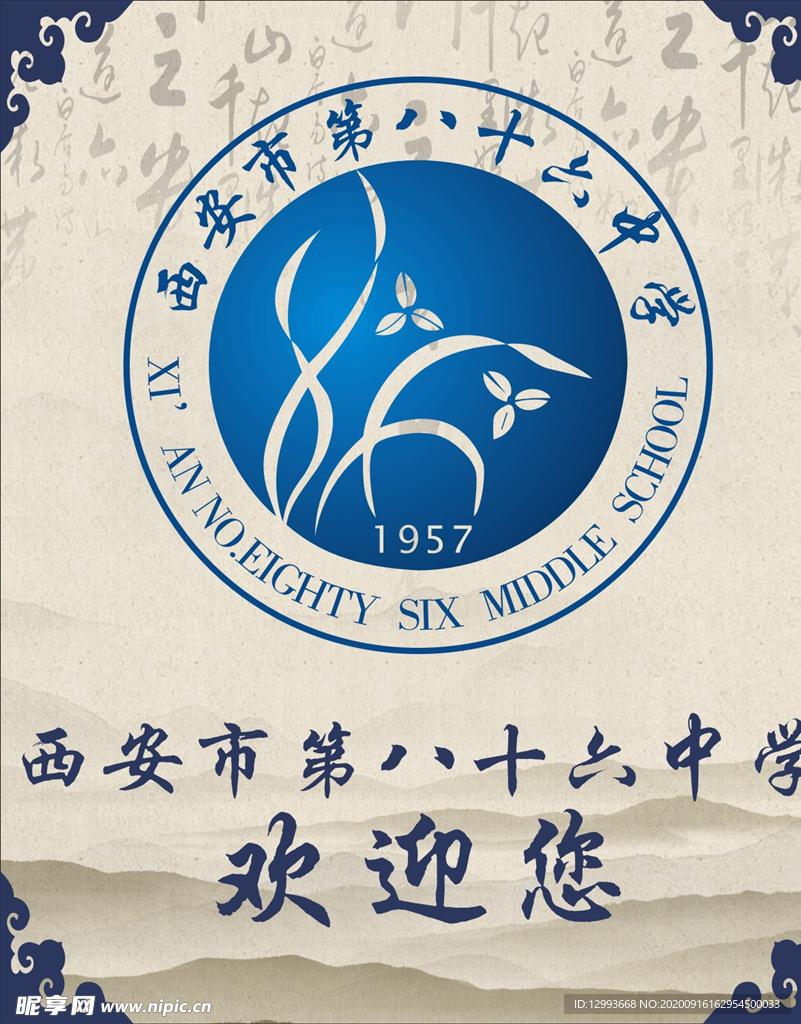 西安市第六十八中校徽