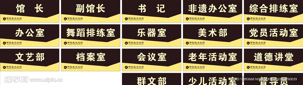 鄠邑区文化馆门牌科室牌