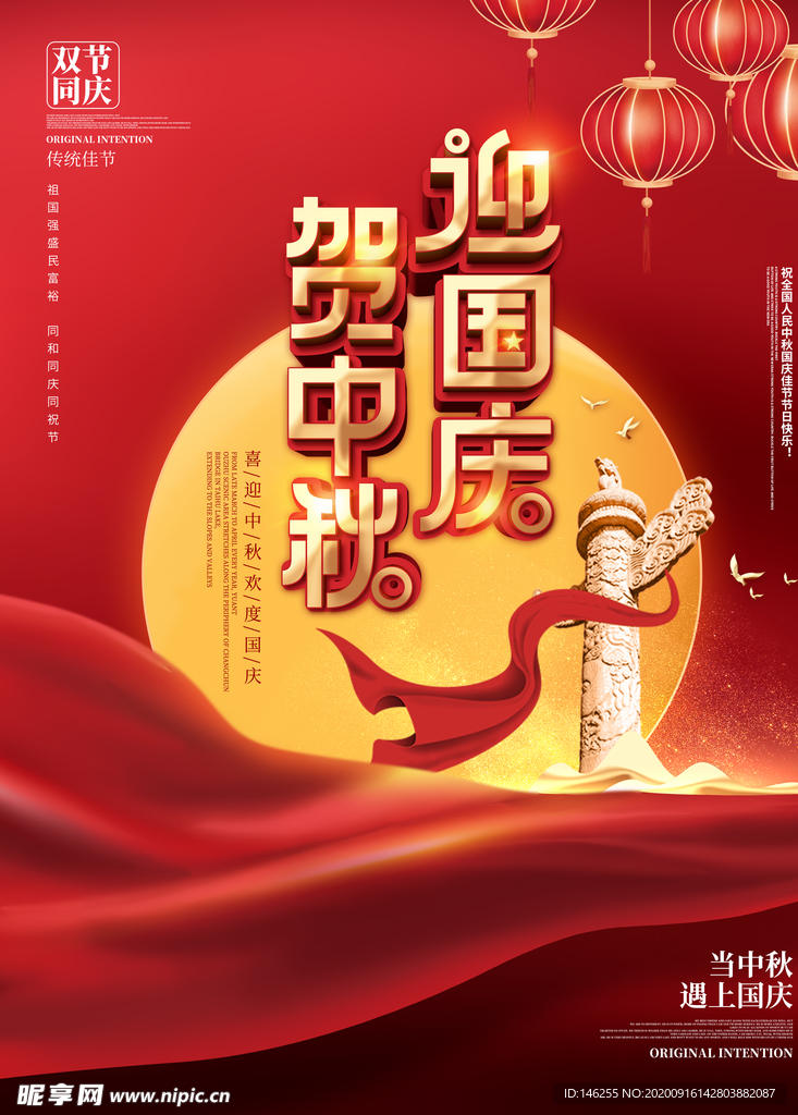 喜庆简约中国风贺中秋迎国庆节日