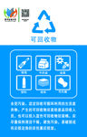 可回收垃圾