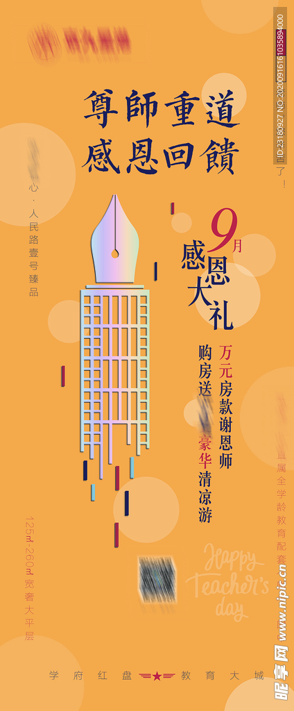 教师节 地产 活动 门型展架