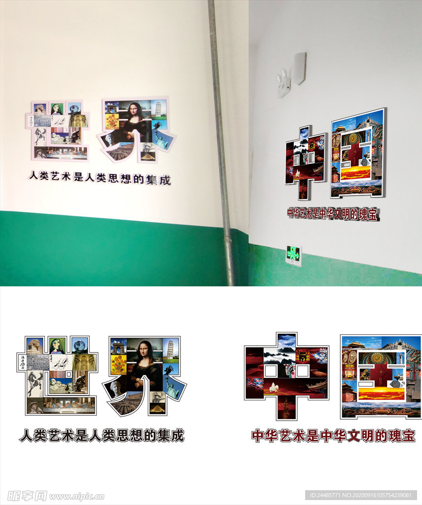 校园文化墙 中国世界