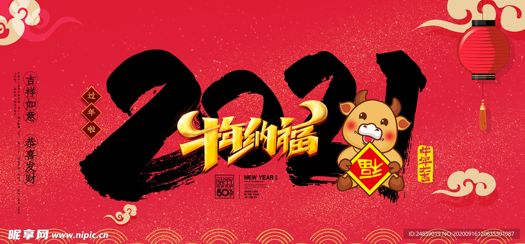 牛年大吉2021年新年海报