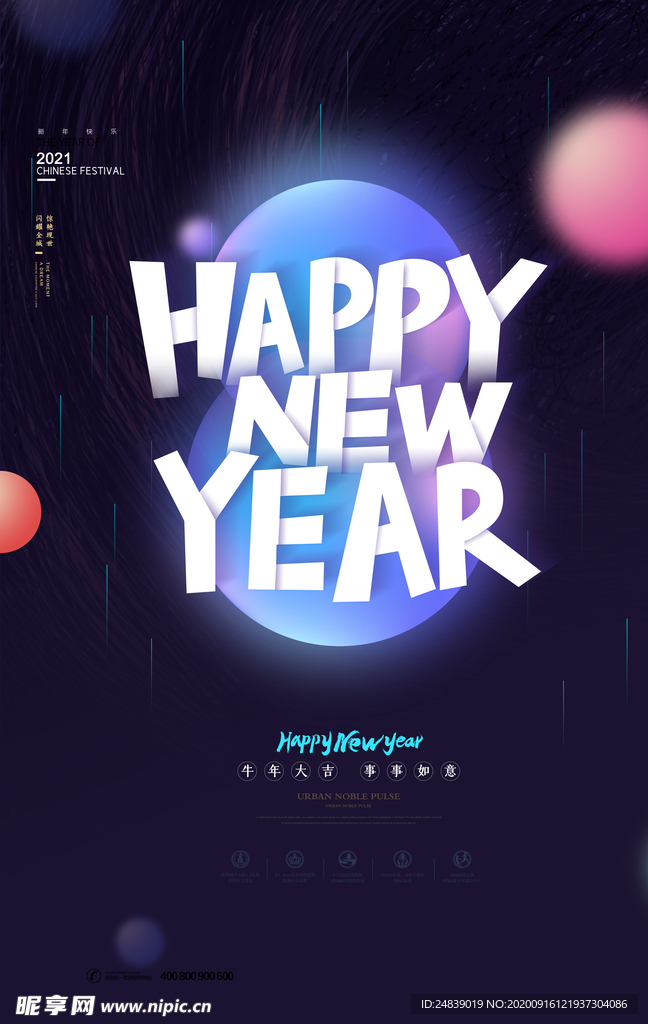 牛年大吉2021年新年海报