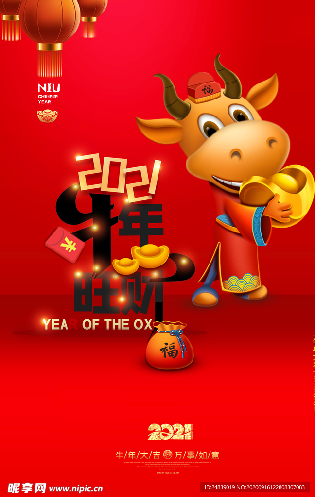 牛年大吉2021年新年海报