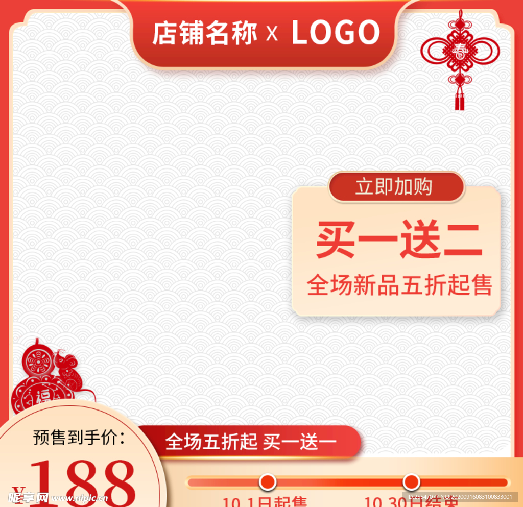 淘宝国庆主图模板