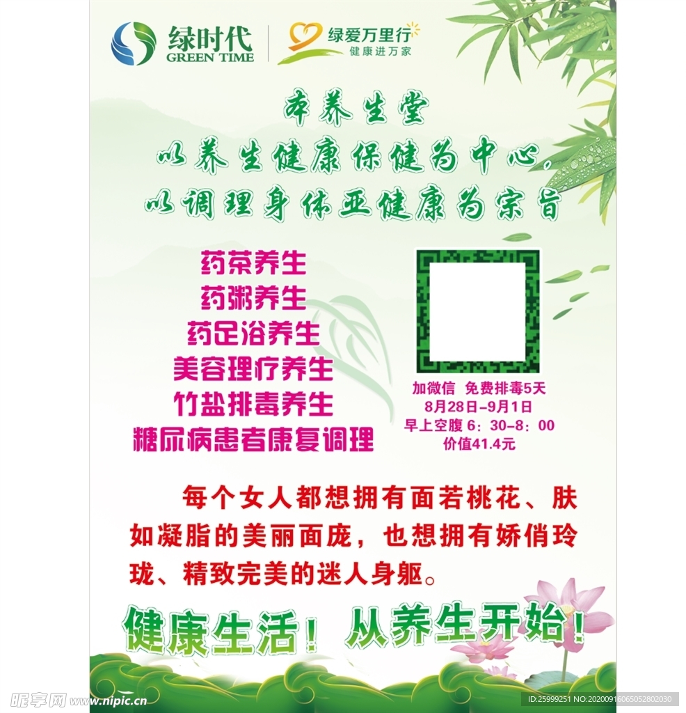 养身会所宣传单