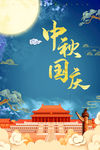 中秋节