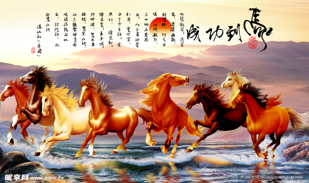 马到成功背景墙