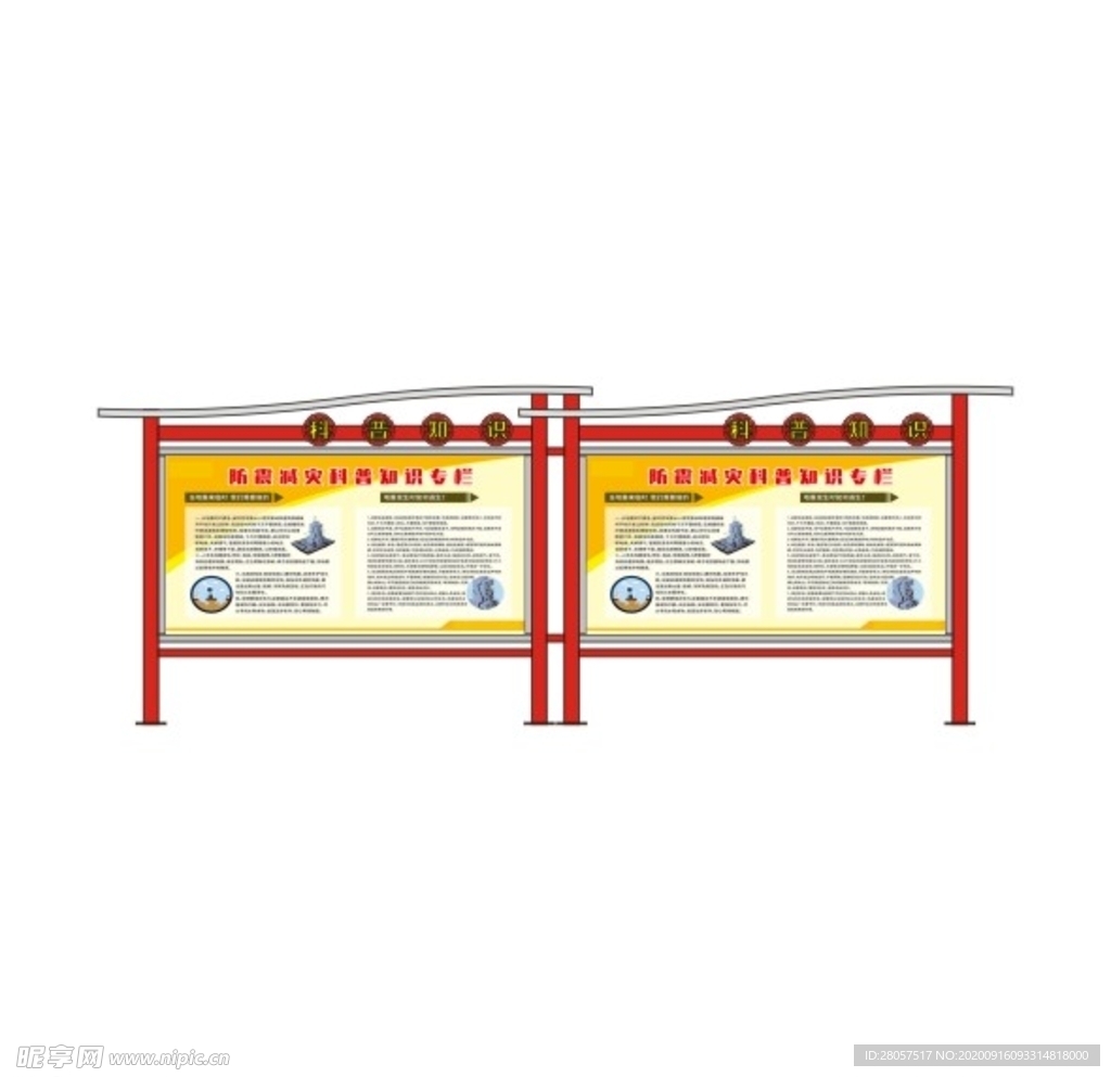 科普知识宣传栏