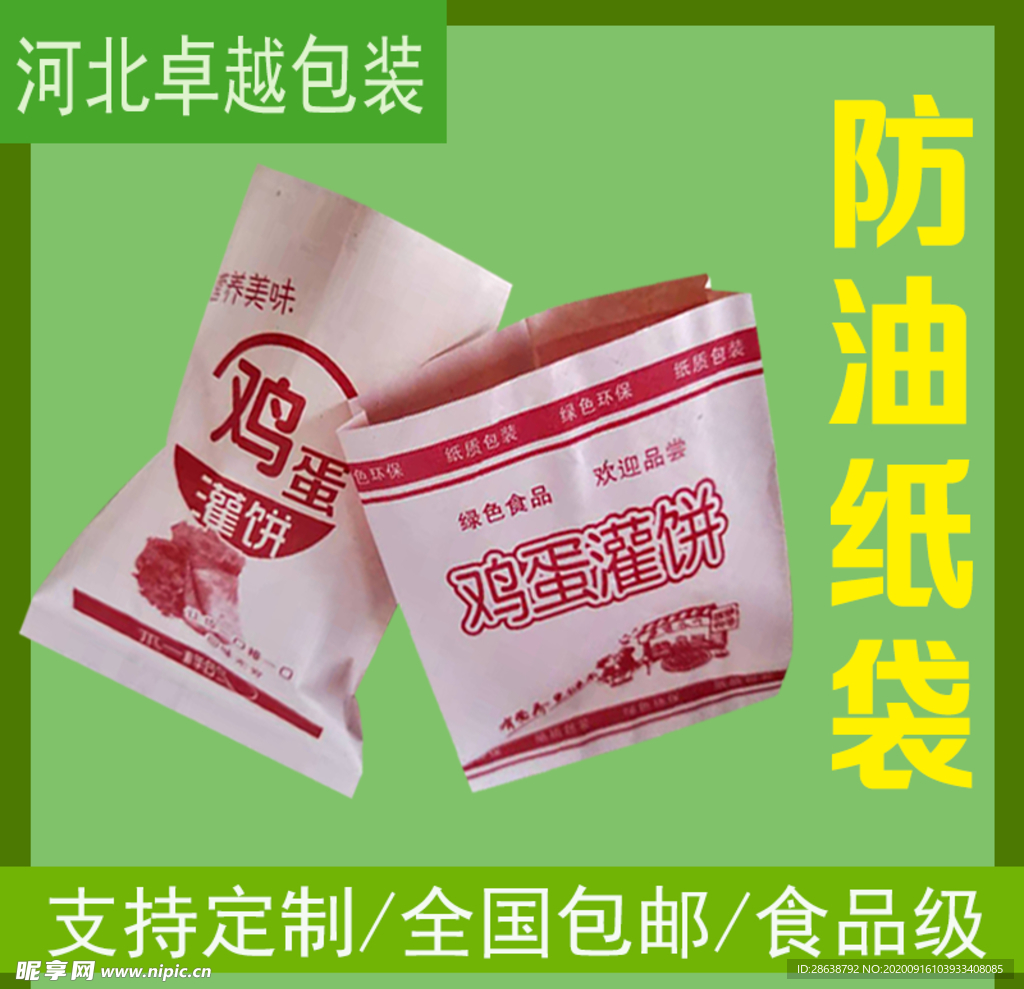 防油纸袋绿色淘宝主图模板