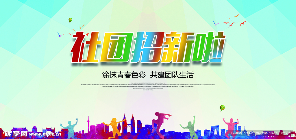 社区招新