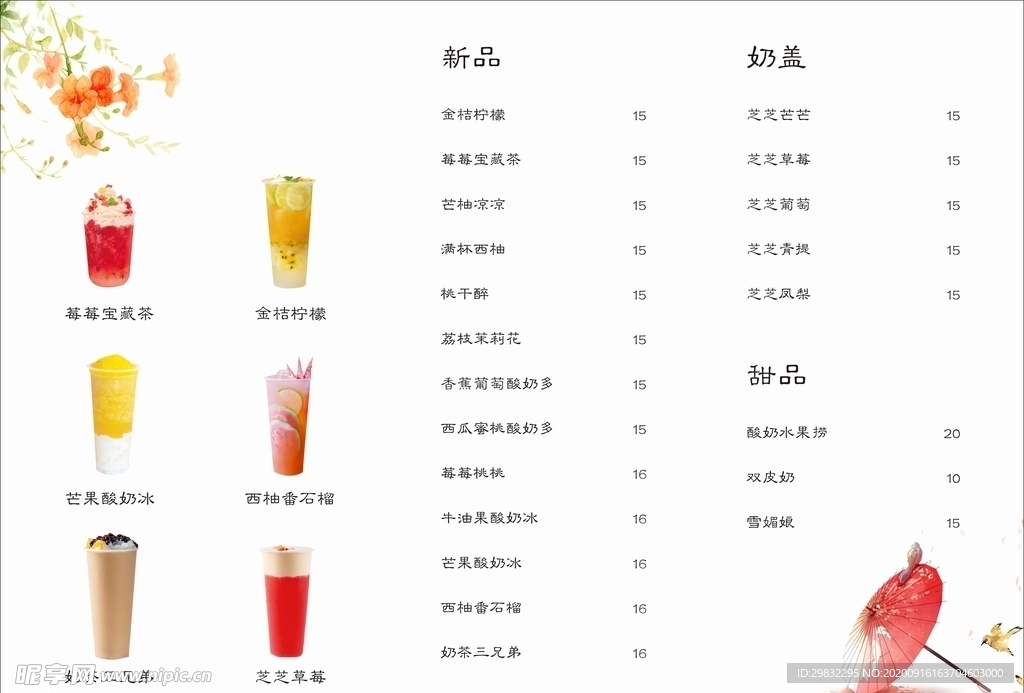 奶茶菜单