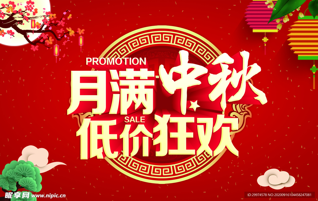 中秋节banner