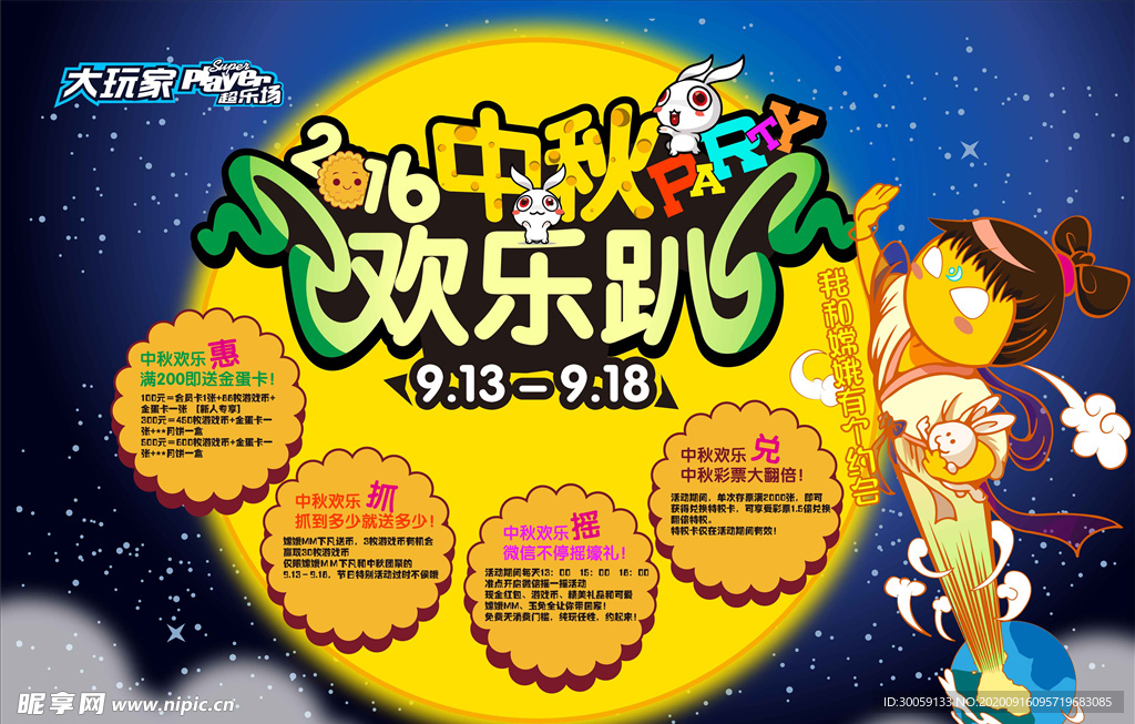 地产中秋节活动背景板