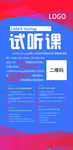试听课展架