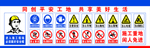 加工场大门左侧警示牌