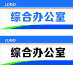 办公室门牌 门牌 工地底板