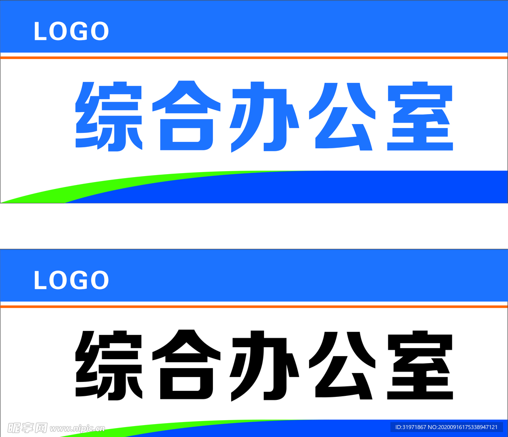 办公室门牌 门牌 工地底板
