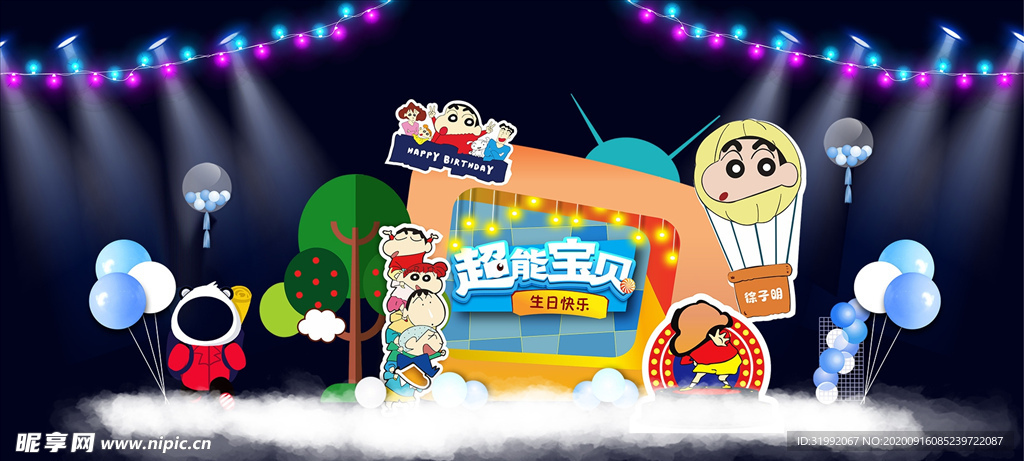 蜡笔小新主题派对宝宝生日宴