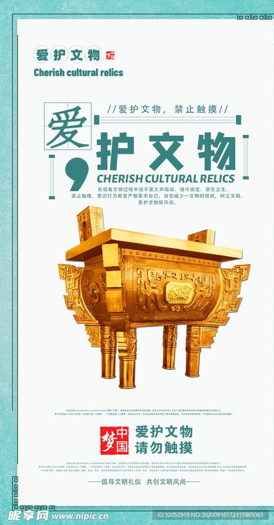 爱护文物