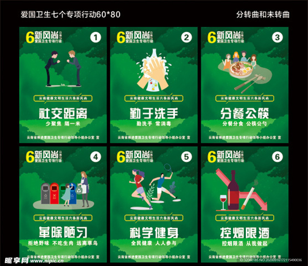 爱国卫生六个新风尚