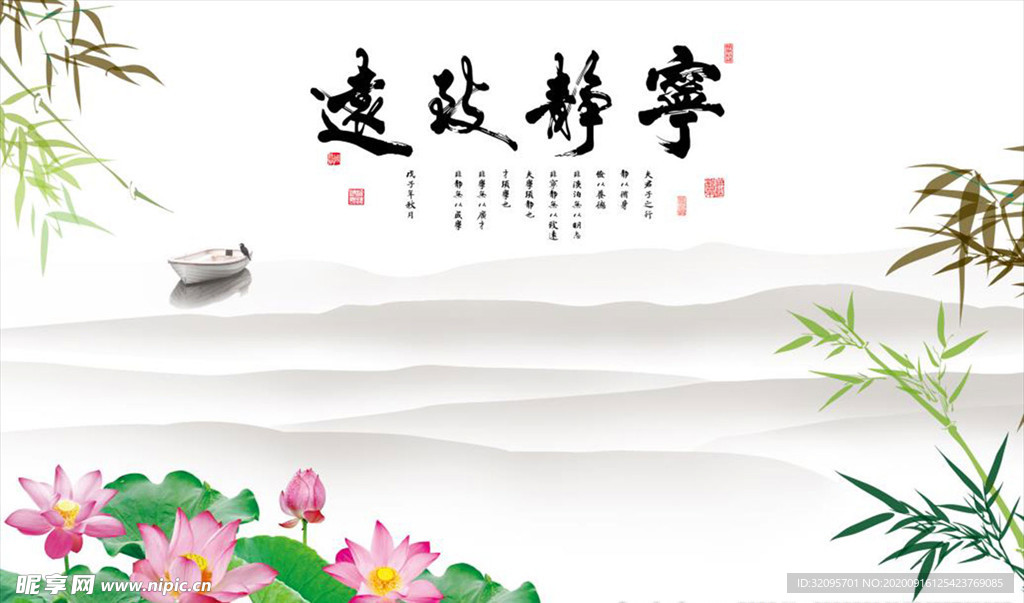 宁静致远背景墙