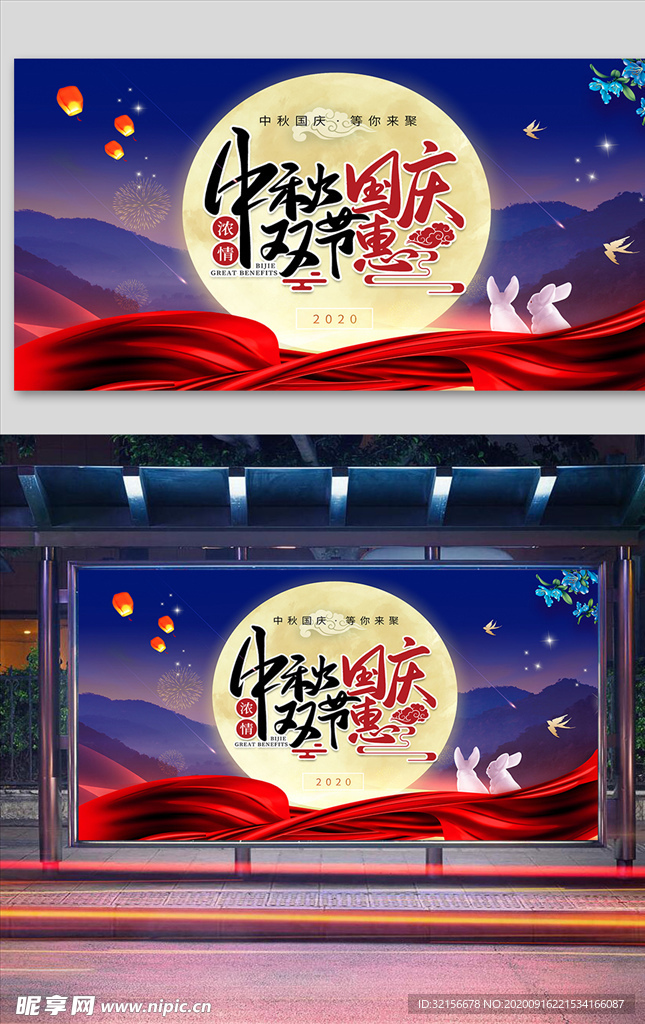 中国风商场中秋国庆促销宣传展