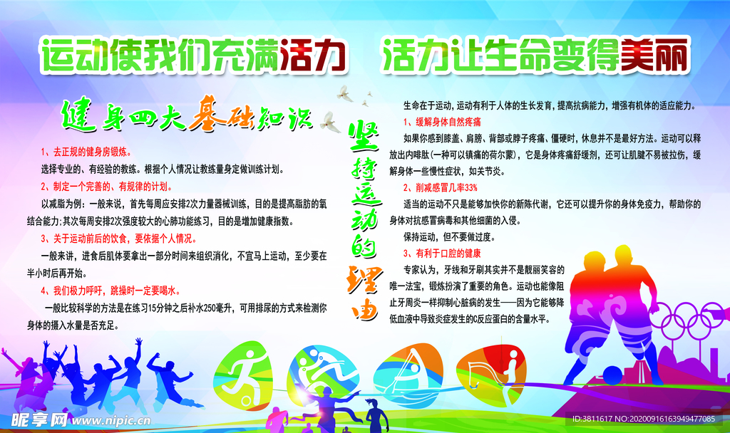 全民健身 你我同行