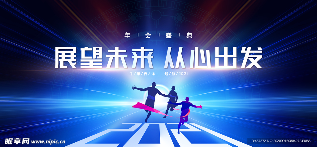 2021展望未来从心出发