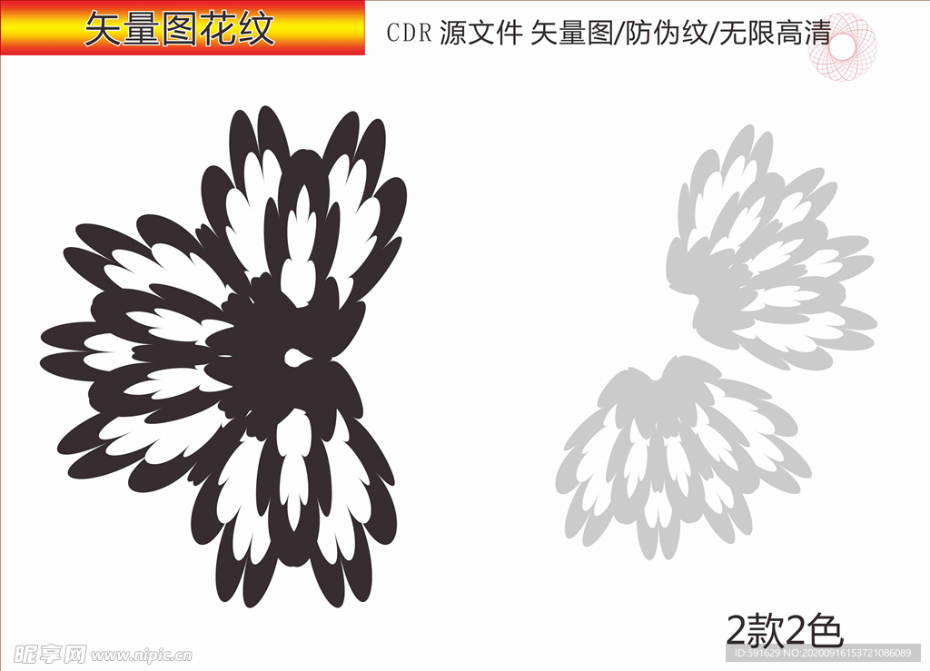 矢量花纹 防伪纹