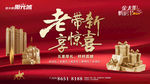 地产 售楼 老带新 购房节 红