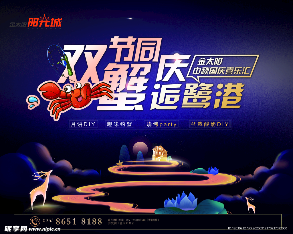 地产 售楼 双节同庆 中秋