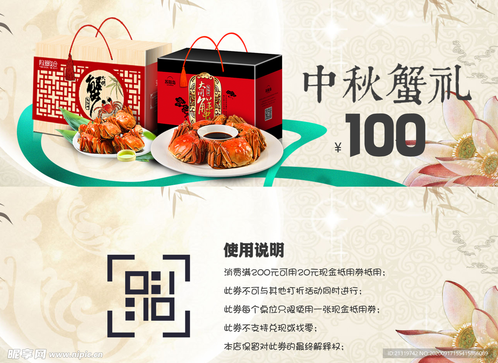 蟹礼代金券 蟹券
