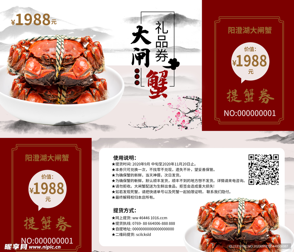 中秋蟹礼券