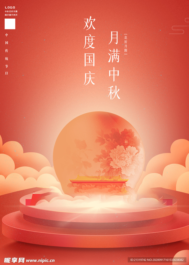 国庆节 国庆单图