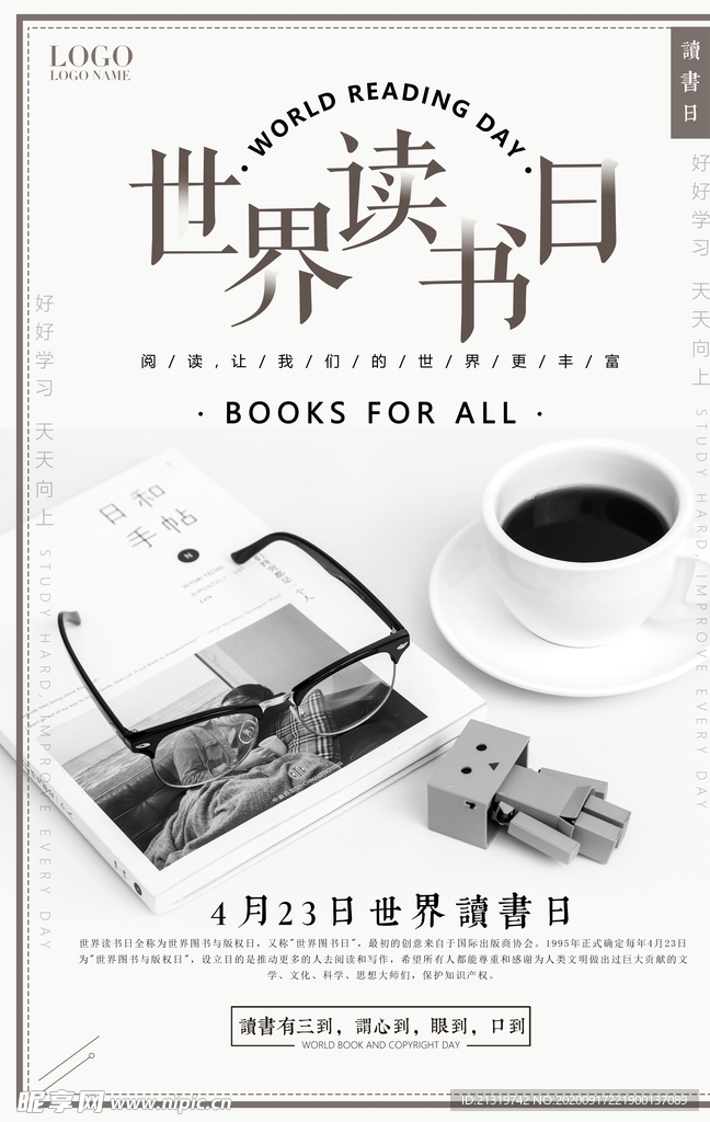 读书日 全面阅读