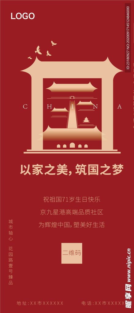 国庆 地产 宣传 朋友圈 单屏