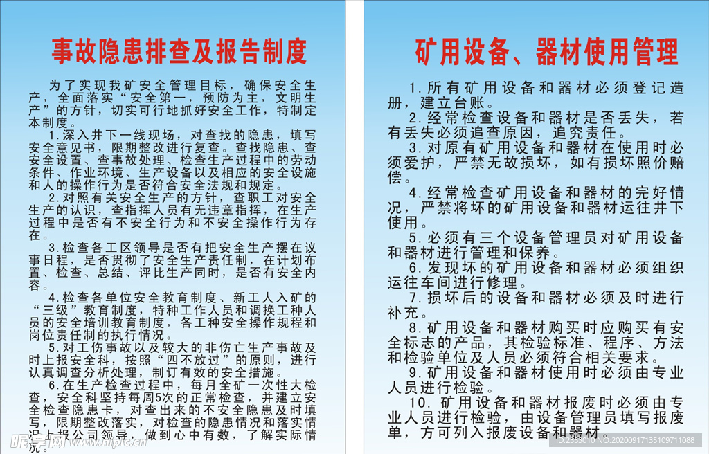 安全生产制度牌