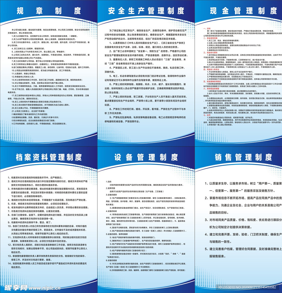 安全生产制度牌