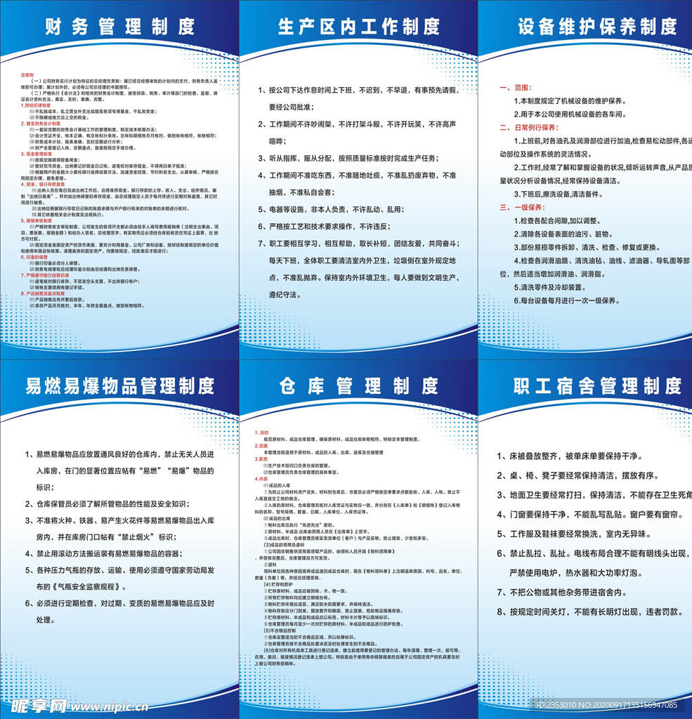 安全生产制度牌