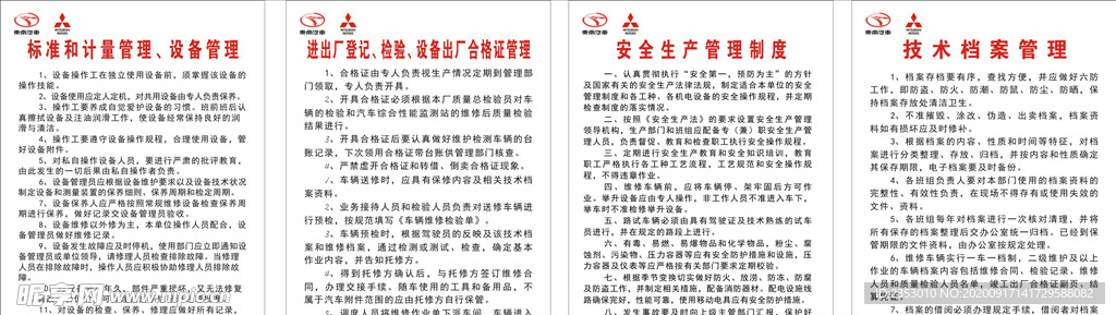 安全生产制度牌