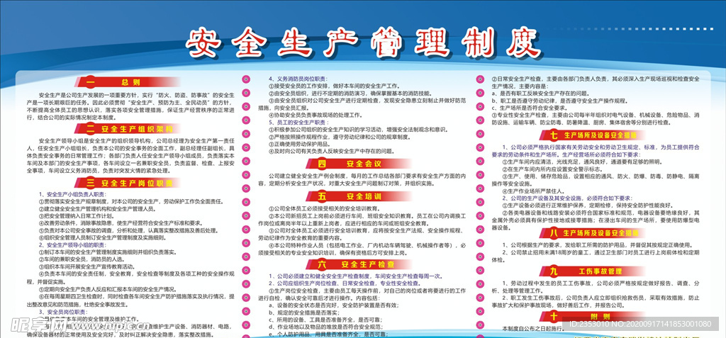 安全管理制度宣传栏
