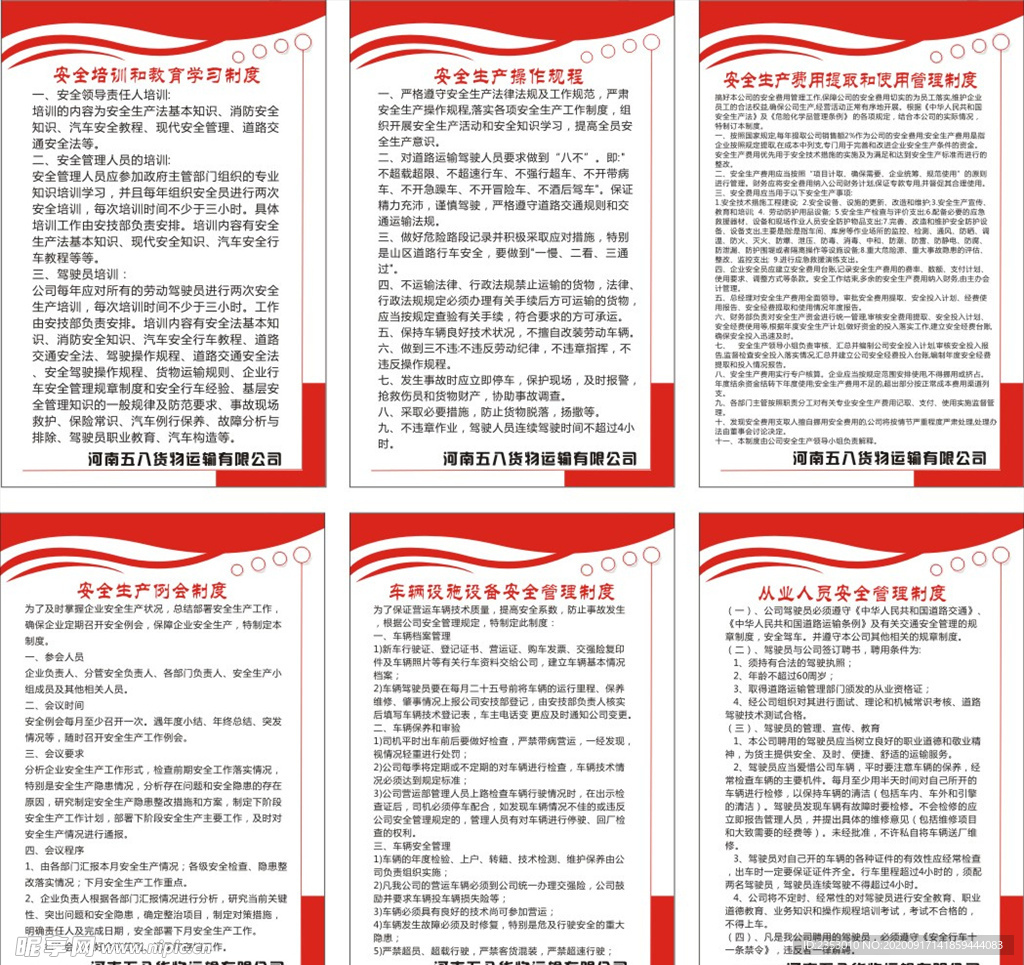 安全生产制度牌