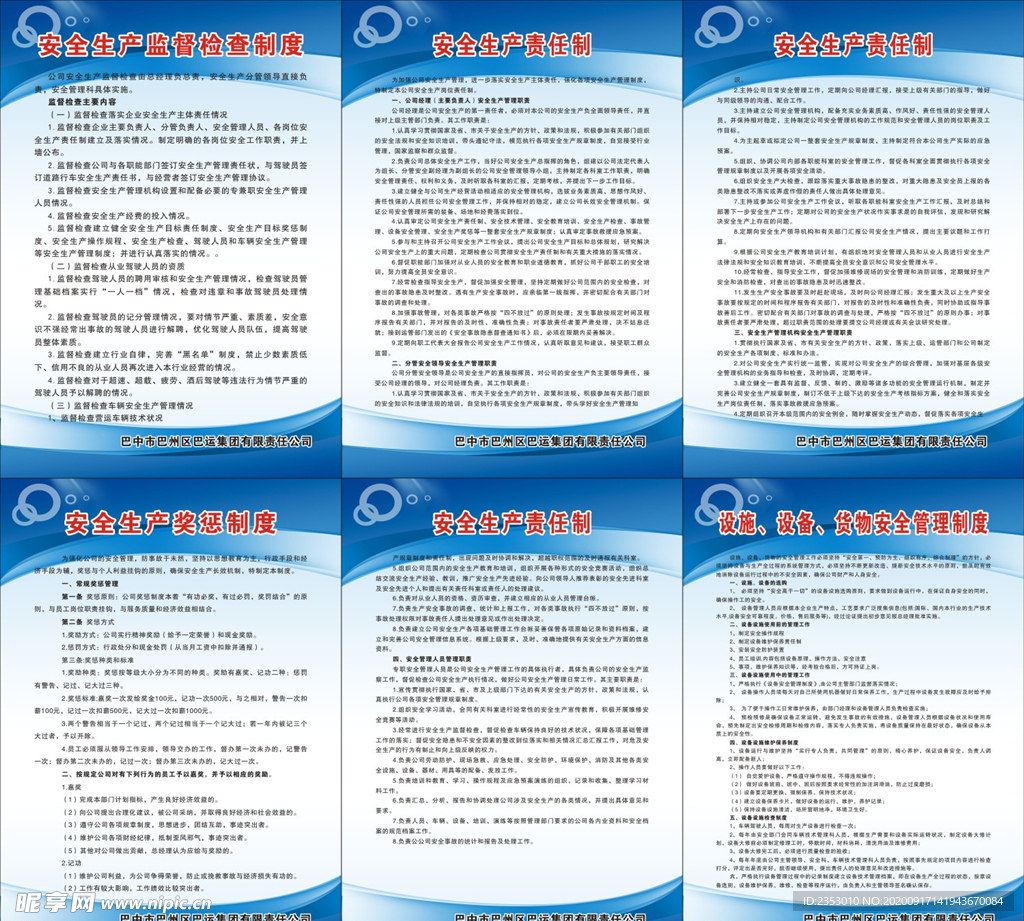 安全生产制度牌