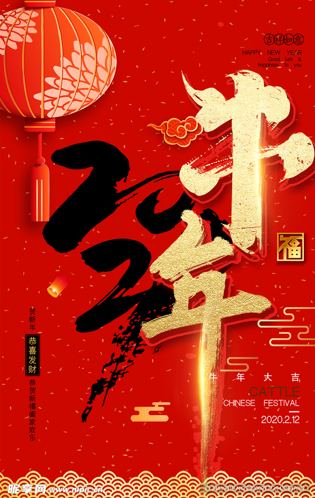 牛年大吉2021年新年海报