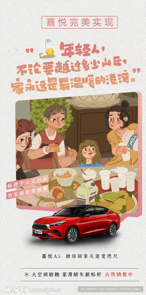 简约创意汽车海报